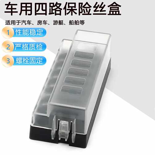 6路汽车保险丝盒一进6出带备用保险丝盒ATO多路保险丝座