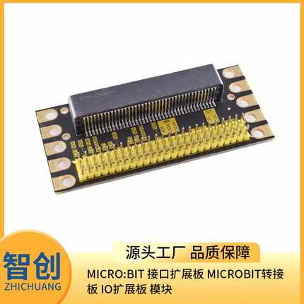 micro:bit 接口扩展板 microbit转接板 IO扩展板 模块