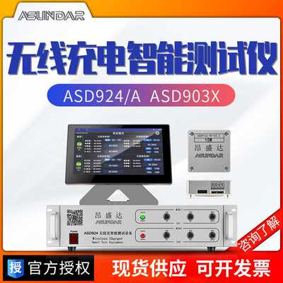 昂盛达 无线充电智能测试仪ASD924 924A无线充测试仪兼容QC\PD