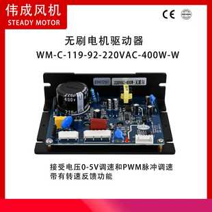 220VAC 400W 无刷直流驱动器 119 无霍尔400瓦