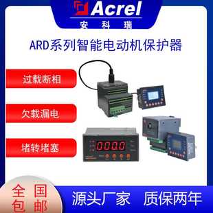 5DO可编程 标配8DI 安科瑞ARD2M智能电动机保护器 直接启动