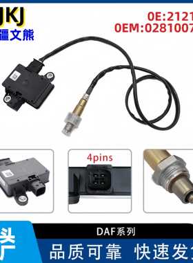 2121308 0281007164 PM 适用于DAF 达夫汽车传感器  颗粒物传感器