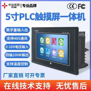 中达优控5寸触摸屏PLC一体机人机界面4轴高速100K温度模拟量10V