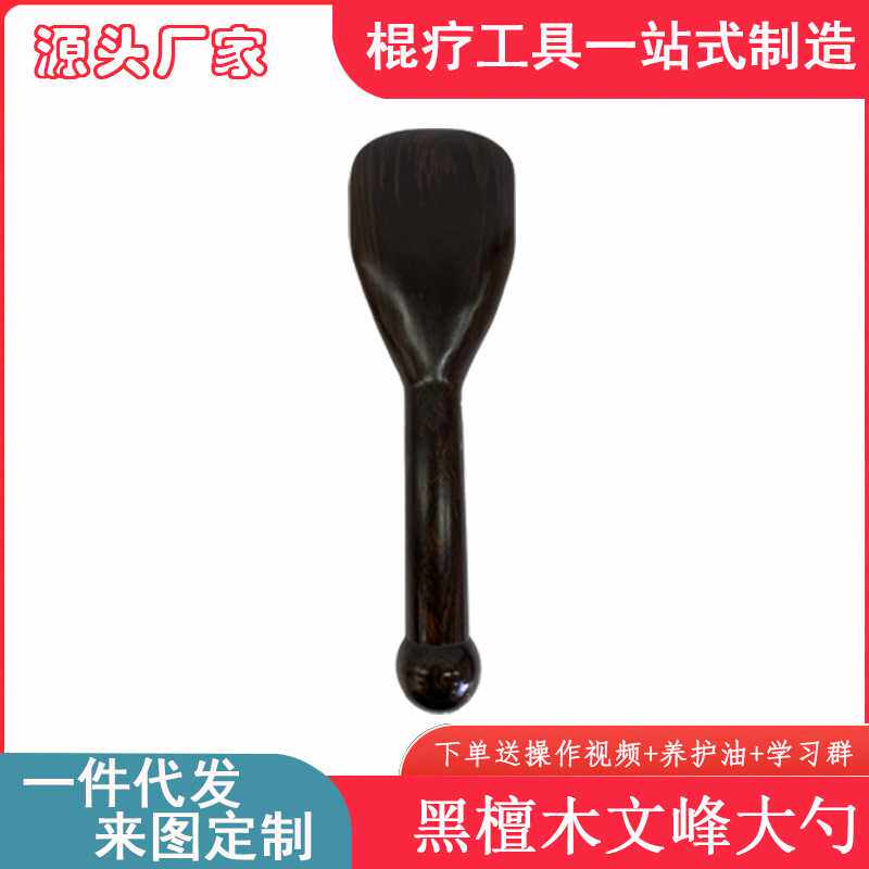 紫光檀黑檀木手杖铲拨筋棒刮痧铲实木擀筋棒背部按摩养生木制