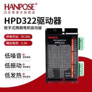 电压8 42步进电机驱动器HPD322电流2.2A 36V低噪音控制板
