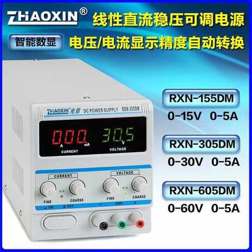 兆信RXN-155DM/305DM/605DM线性直流稳压电源15V30V60V5A可调