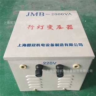 图冠供应JMB 2KVA 2000VA380V220V转36V24V12V行灯变压器JMB