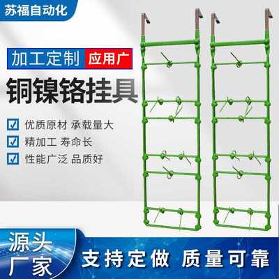 铜镍铬挂具  耐高温腐蚀包胶电镀沉金挂具 车间电泳挂具