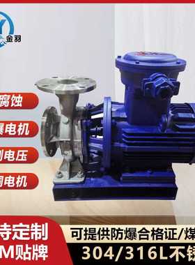 ISWHB125-315IC不锈钢防爆管道离心油泵 IHWB125-315IC化工离心泵
