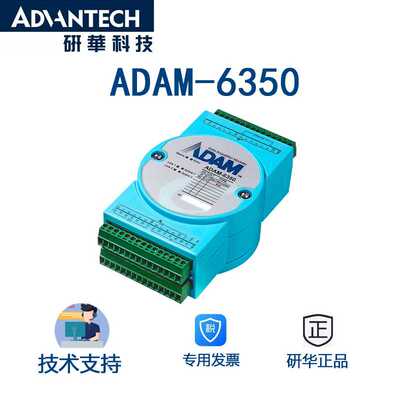 研华ADAM-6350/OPC UA 远程 I/O模块 18数字量输入/18数字量输出