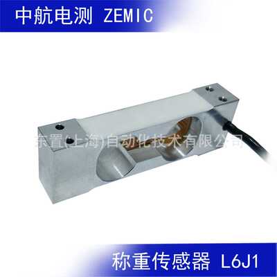 ZEMIC 中航电测微小型电子秤称重传感器 L6J1 300g600g1kg3kg