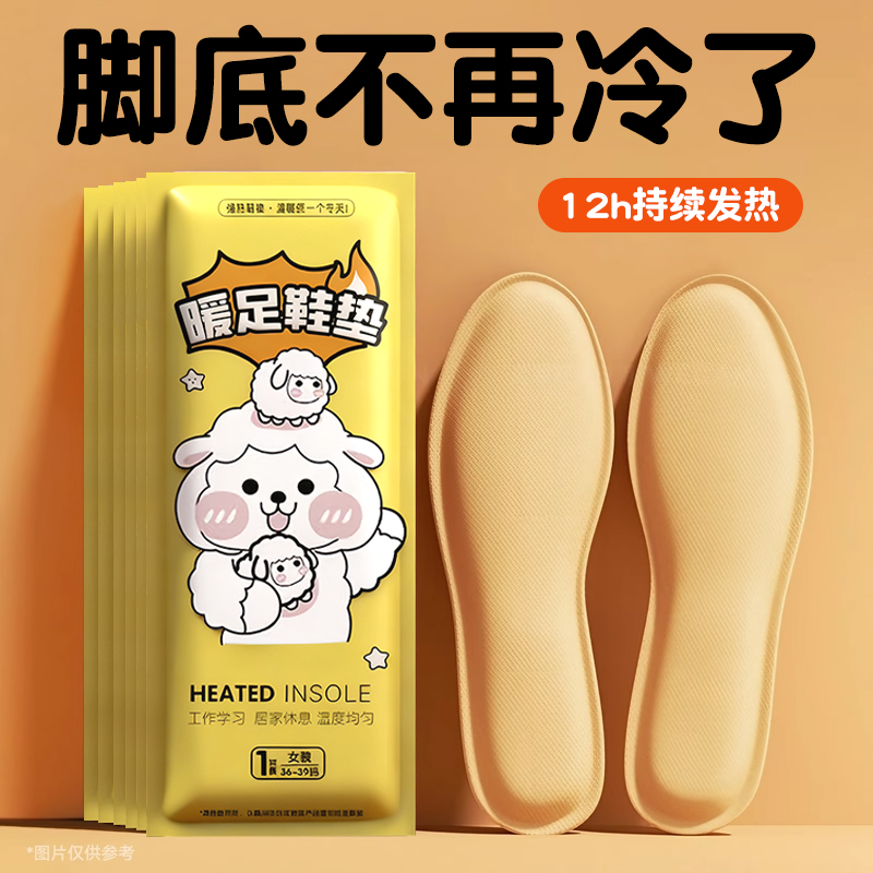 发热鞋垫自加热暖足贴暖宝宝贴