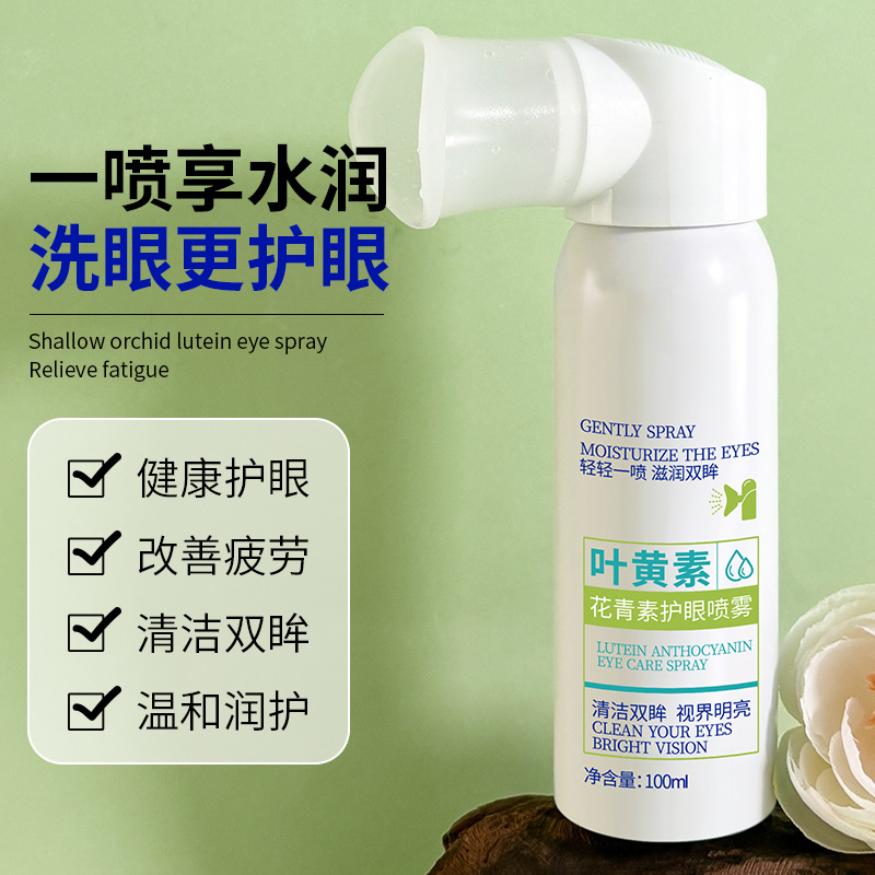叶黄素护眼喷雾缓解眼睛干涩疲劳