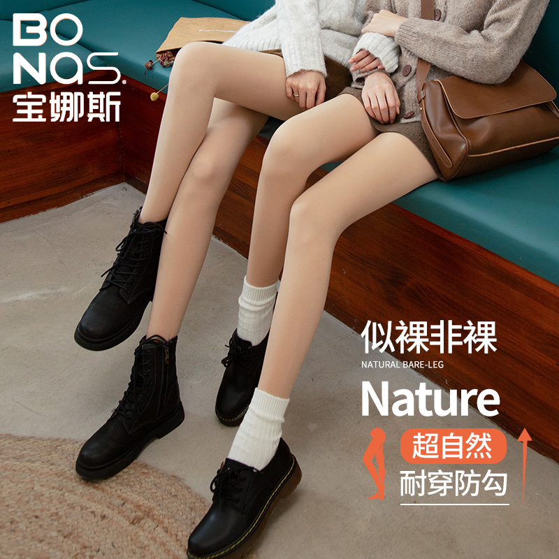 宝娜斯光腿神器丝袜女春秋冬款薄款裸感肉色连裤袜肤色打底裤加绒