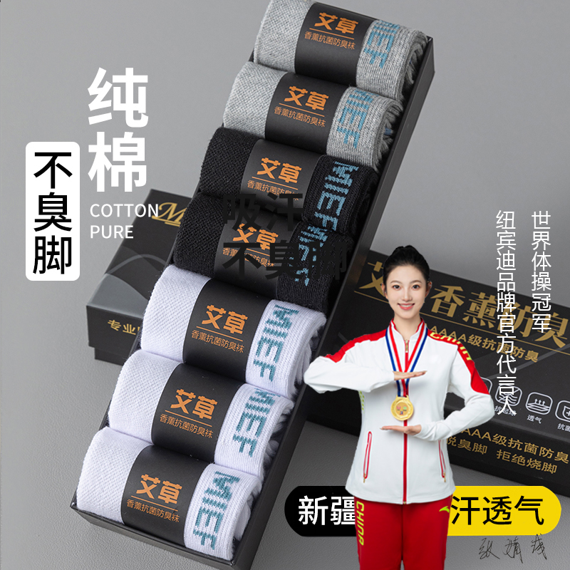 【宝强代言】AF丨SH一只袜子男纯棉100%全棉防臭鱼网袜7a抗菌袜男