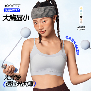 Janest/简态无痕束胸内衣大胸显小超平夏吊带背心女防震塑胸裹胸
