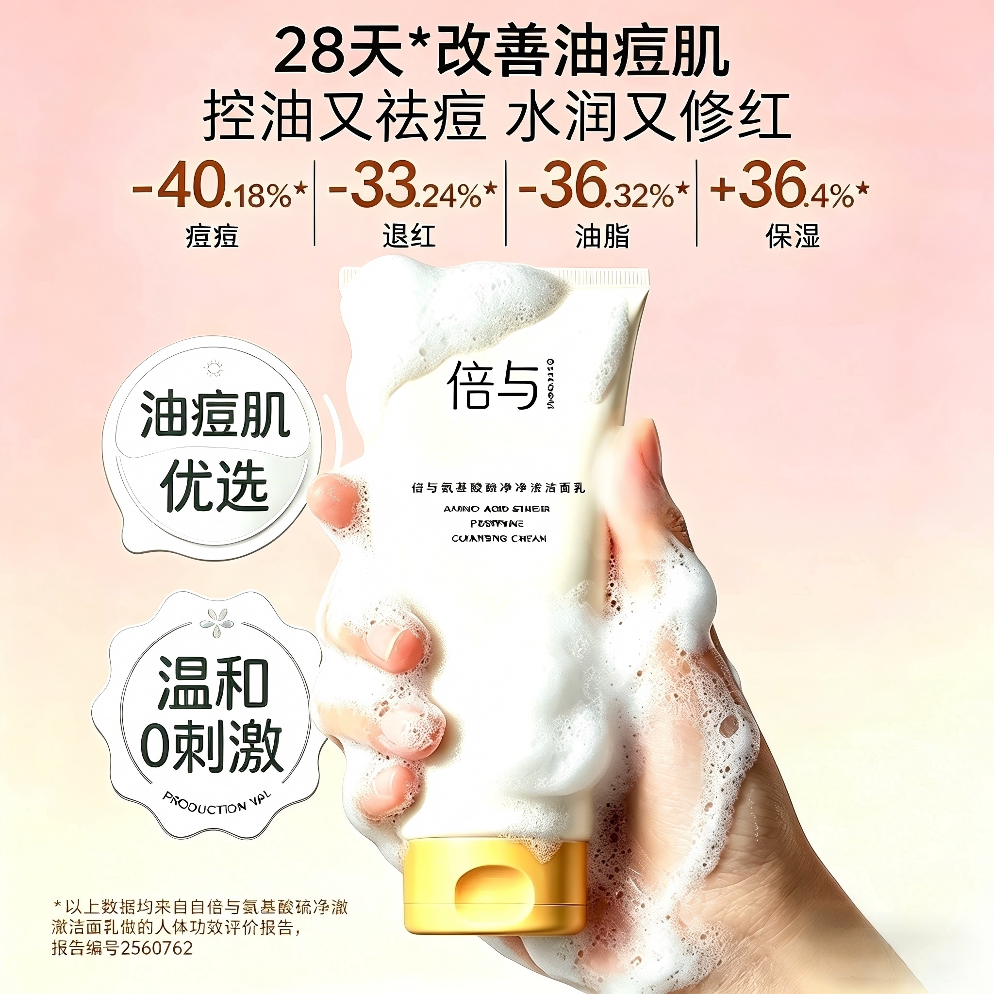 倍与氨基酸洗面奶男女士专用青少年控油祛痘硫磺洁面乳官方正品