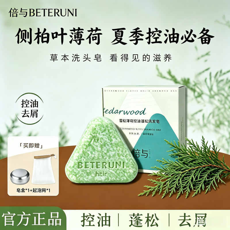 倍与硫磺洗发香皂男女士洗头养发专用除螨止痒家用洗浴小肥皂