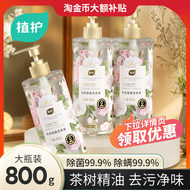 【800g大瓶】内衣液99%除菌除螨