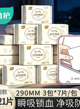 【3包21片】植护日夜用款卫生巾