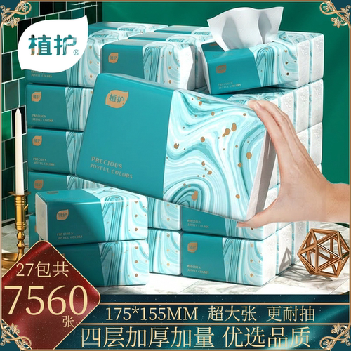 植护大包抽纸加厚大尺寸纸抽整箱