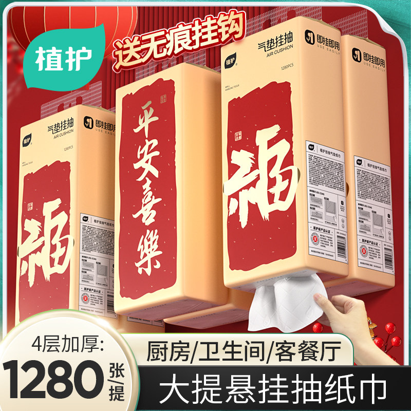 植护悬挂式抽纸大包气垫纸巾新年红色家用实惠餐巾纸卫生纸面巾纸