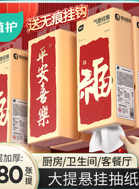 植护悬挂式抽纸大包气垫纸巾新年红色家用实惠餐巾纸卫生纸面巾纸