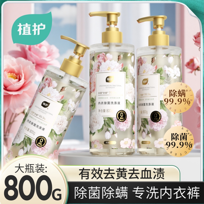 【800g大瓶】内衣液99%除菌除螨