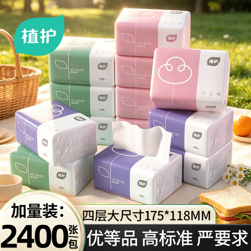 植护气垫抽纸实惠宿舍家用卫生纸