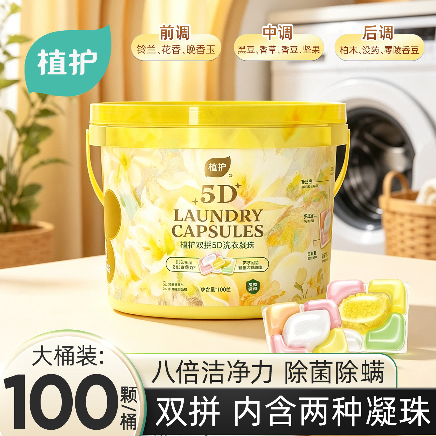 植护双拼5D洗衣凝珠100颗