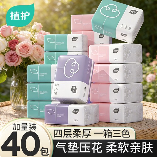 植护整箱实惠装亲肤压花抽纸
