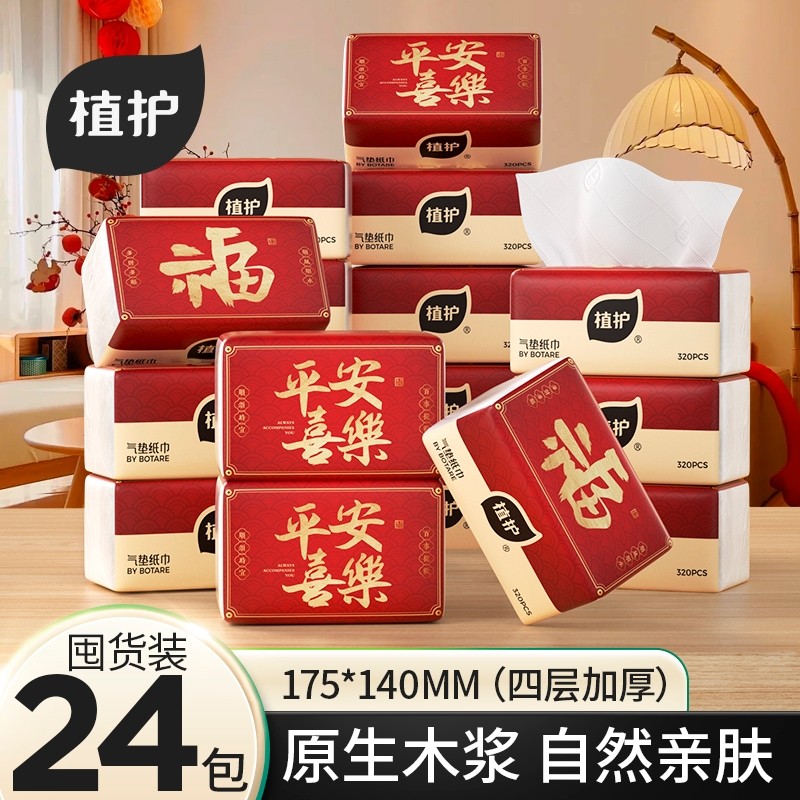 植护大包新年抽纸家用实惠装整箱批餐巾卫生纸巾婴儿擦手面巾纸抽,洗护清洁剂/卫生巾/纸/香薰,抽纸,淘宝优惠券,粉丝福利购,淘宝优惠卷