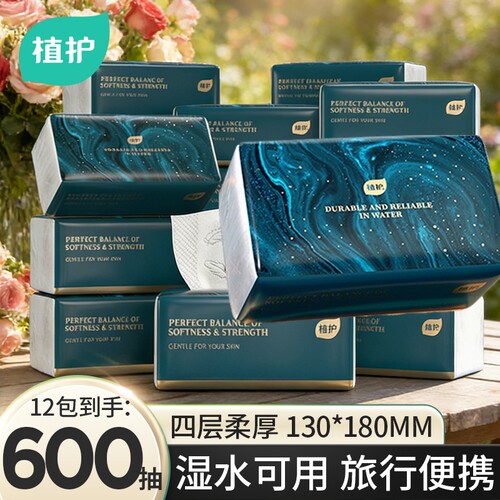 植护韧享抽纸纸巾小包便携