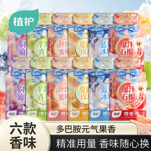 植护果味增香洗衣液持久留香