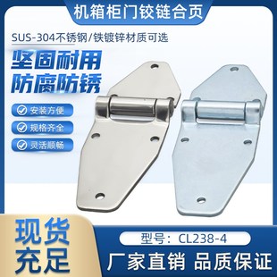 重型柜体合页CL238 304不锈钢重型铰链 廂车拖车房车工程车