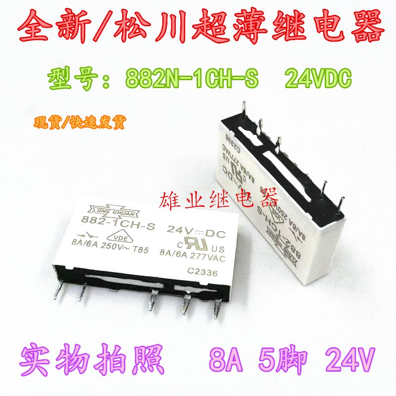 全新现货 882N-1CH-S 24VDC 8A 5脚位松川超薄继电器 882N-1CH-C