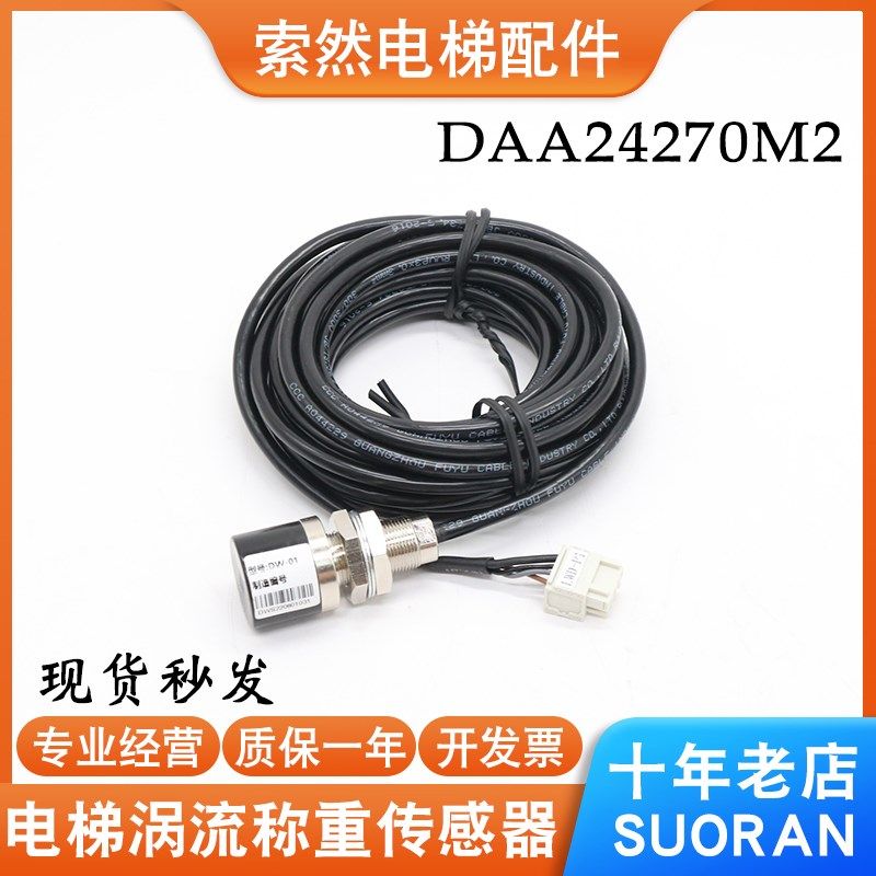 奥的斯电梯涡流传感器DAA24270M2轿底称重感应器轿底传感器DW-01
