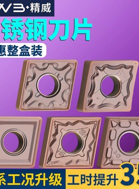 数控刀片CNMG120404车床车刀片不锈钢加硬菱形外圆合金刀粒刀具架