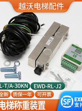 适用蒂森电梯称重装置/EWD-RL-J2称重盒探头传感器XCL-T/A配件