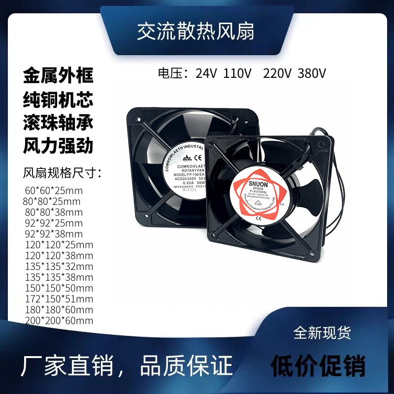 全新 24V 110V 220V 380V电焊机 机柜配电箱通用散热风扇轴流风机