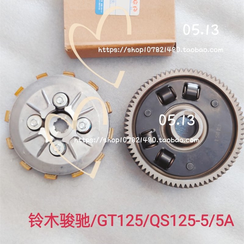 适用轻骑铃木GT125骏驰QS125-5A  5B 5H离合器大鼓小鼓总成大齿古