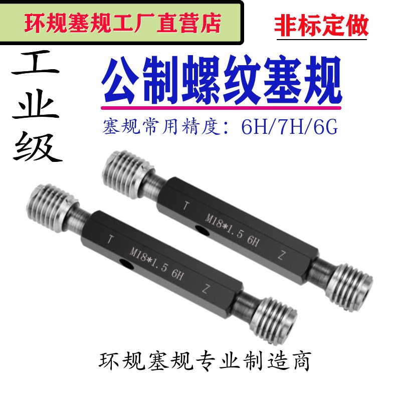 螺纹塞规M142 M143 M144 M145*4*3*2*1.5 6H 7H 5H LH左牙 通止规