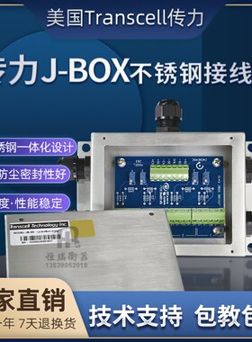 美国Transcell传力J-BOX不锈钢接线盒信号输出端子4线6线原装正品