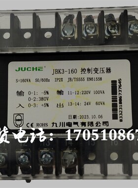 九川JBK3-160VA车床铣床380变220V100W24V60VA机床磨床控制变压器
