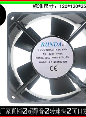 全新原装 RUNDA AC12025B220H 220V 0.09A 机箱机柜散热风扇12CM