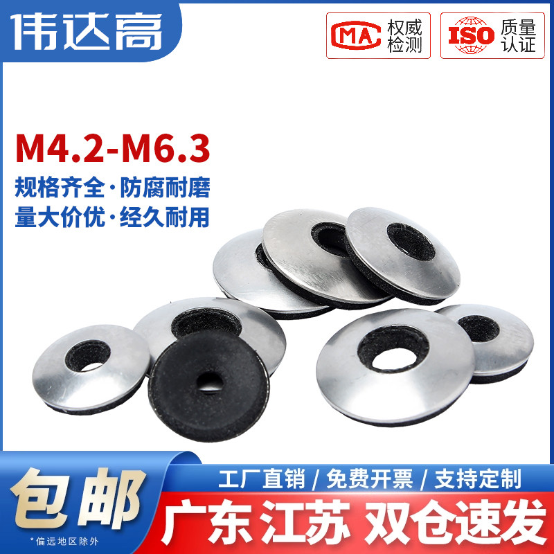 304不锈钢复合防水垫片EPDM防松垫圈钻尾螺丝燕尾丝M4.2M5.5/M6.3