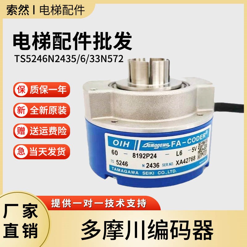日立电梯配件MCA编码器多摩川编码器TS5246N2435全新原装TAMAGAWA