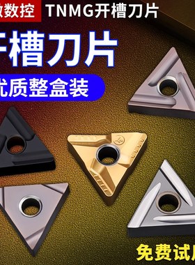数控车刀片tnmg160404开槽外圆三角形硬质合金刀头粗车三角型刀粒