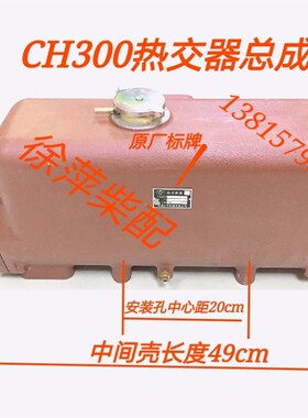 CH300热交换器南通6135柴油机水箱NH300水箱通柴原厂南通江华CH40