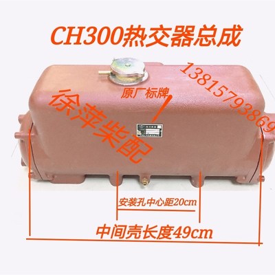 CH300热交换器南通6135柴油机水箱NH300水箱通柴原厂南通江华CH40
